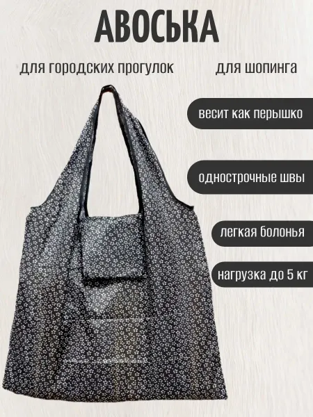 Сумка-шоппер болоневая хозяйственная складная