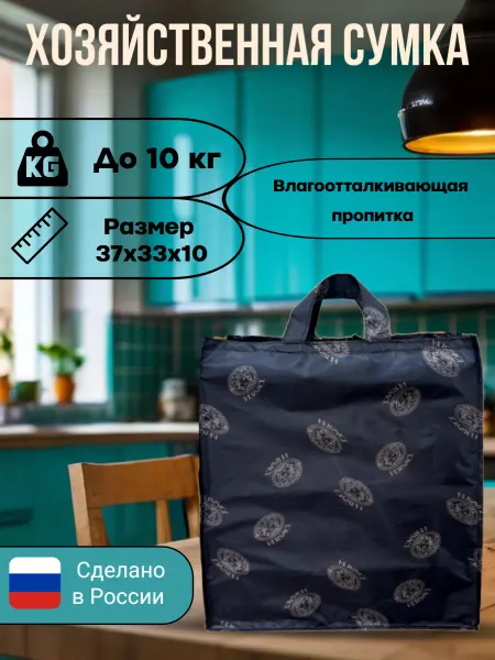 Сумка болоньевая, хозяйственная, тканевая, шопер