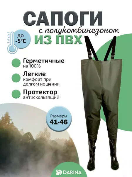 Дарина Сапоги болотные с полукомбинезоном ПВХ