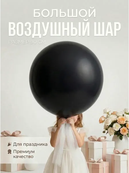 БолШар Большие воздушные шарики для праздника