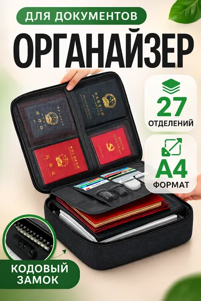 Сумка-органайзер для документов с кодовым замком, большая прочная водонепроницаемая папка для бумаг и файлов, черная