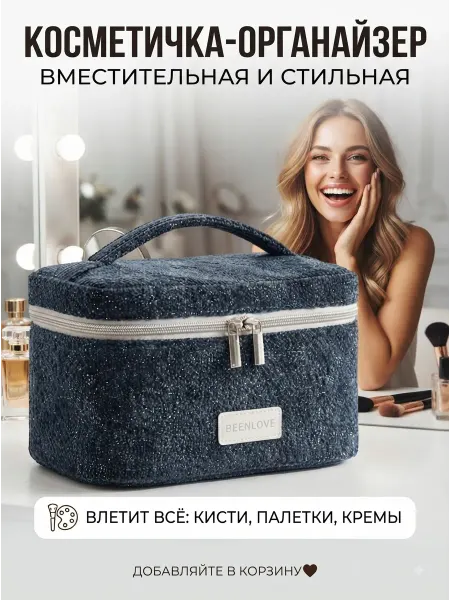 Женская большая косметичка велюр органайзер для косметики