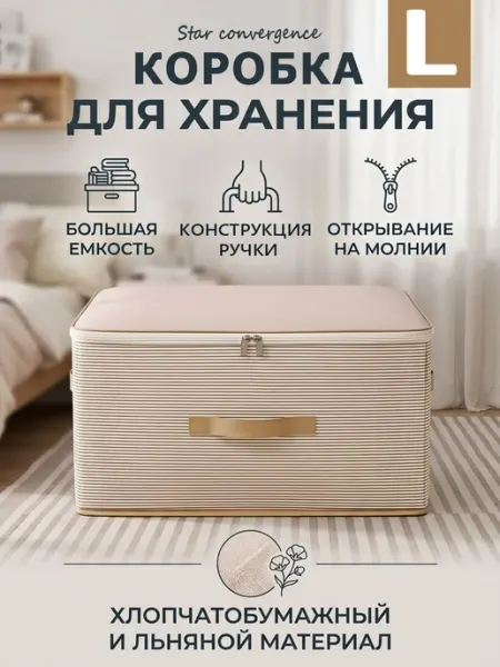 Коробка для хранения вещей,для шкафа,большая вместимость