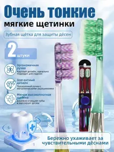 Мягкие зубные щётки с бархатистой щетиной для чувствительных дёсен, комплект из 2 шт., фиолетовый + зелёный,в подарочной упаковке премиум-класса.