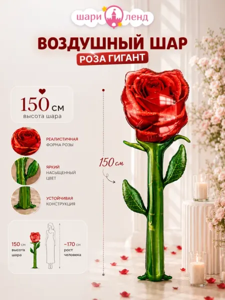 ШариЛенд Воздушный шар цветок роза большая гигантская