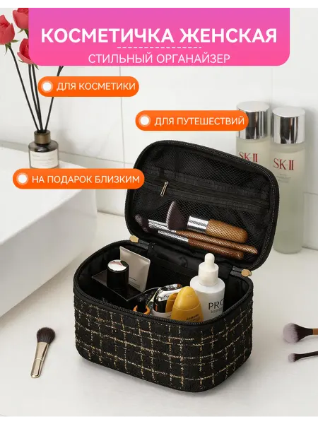 Большая женская дорожная косметичка в клетку с отделениями