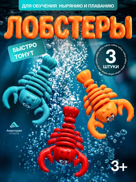 Без бренда Тонущие игрушки Лобстеры-скелеты для ныряния в бассейне и ва…