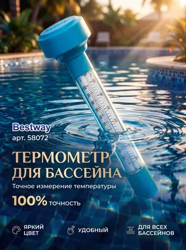 Термометр-поплавок плавающий для измерения температуры воды в бассейне со шнурком