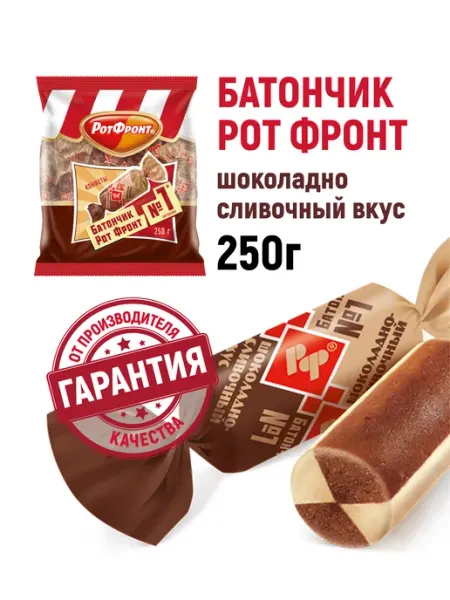 РОТ ФРОНТ Конфеты Батончики шоколадно-сливочный вкус, 250 гр
