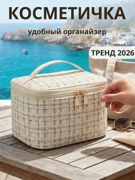 Кубик Радости Косметичка женская большая