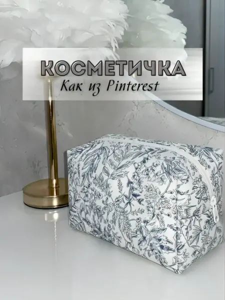 Косметичка большая белая с принтом на молнии