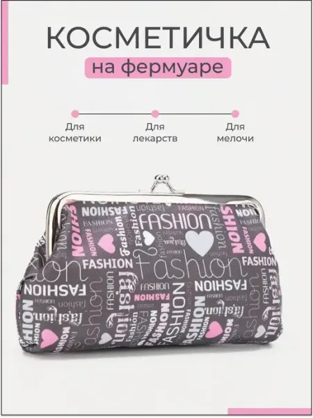 Сималенд Косметичка большая фермуар женская
