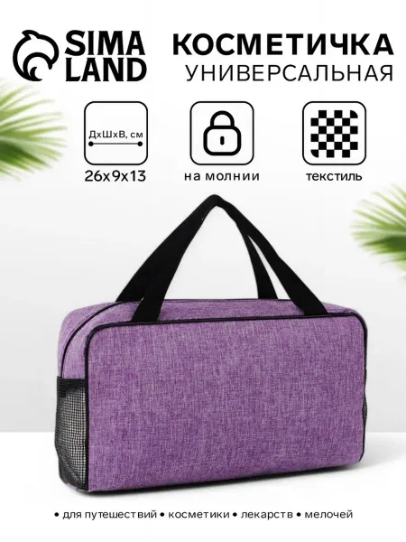 Косметичка-сумка на молнии большая с ручками сеткой