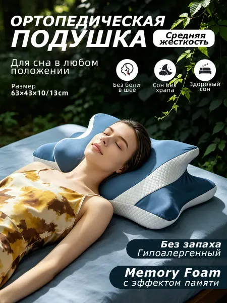 Ортопедическая подушка для сна большая