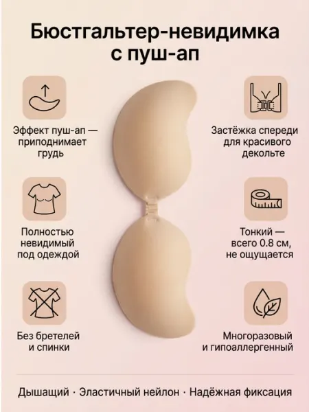 Силиконовый бюстгальтер невидимка с эффектом пуш-ап, без бретелей, многоразовый
