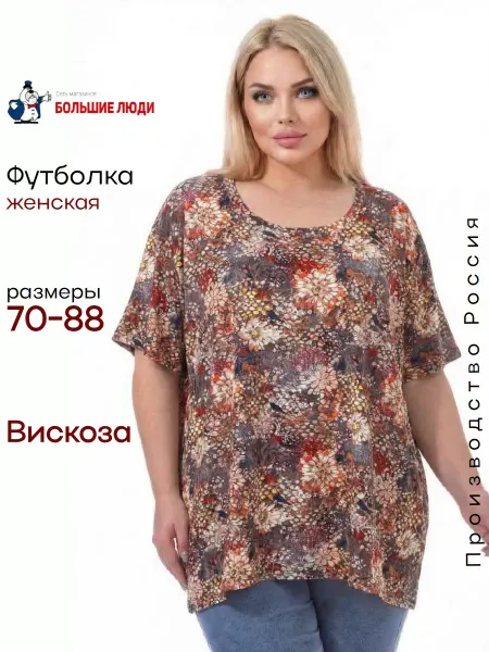 Большие люди Футболка летняя большого размера