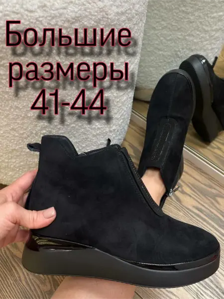 Ботинки демисезонные замша большие размеры