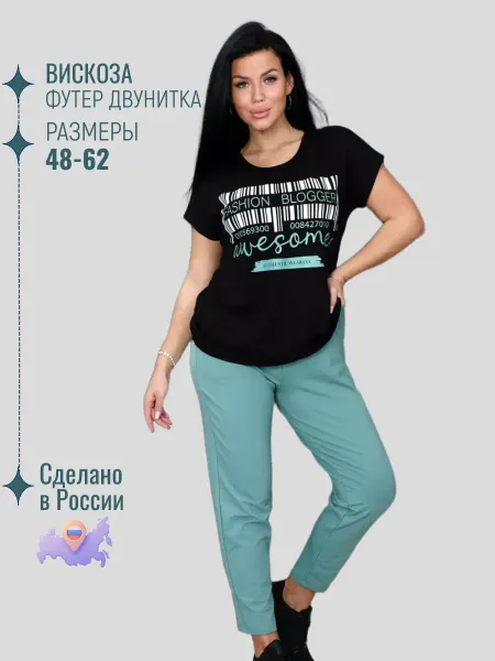 ИВ-Каприз Спортивный костюм женский с брюками большие размеры трикотаж