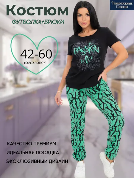 Трикотажные сезоны Костюм с брюками повседневный большие размеры