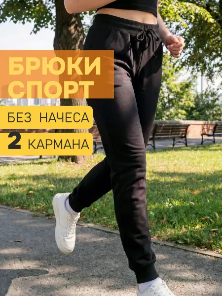 ЧЕБОКСАРСКИЙ ТРИКОТАЖ Брюки спортивные большие размеры