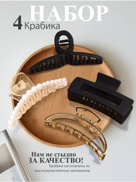Крабики, набор крабы для волос большие