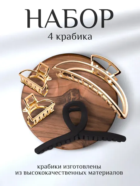 Крабики, набор крабы для волос большие,средние, маленькие