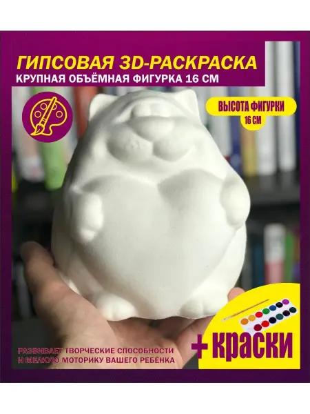 Гипсовые раскраски Гипсовые фигурки животных для раскрашивания большие
