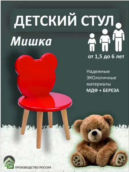 Фортуна-лес Стульчик детский деревянный Мишка, МДФ, береза, красный