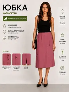 Юбка Комсомолка женская, хлопок, лен, летняя, большие размеры
