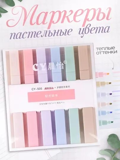 Маркеры-текстовыделители, маркеры, ломастер, маркер, стикеры, блокнот, для девочек, для подарок