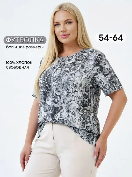 Большие размеры Шарлиз плюс Футболка летняя стильная