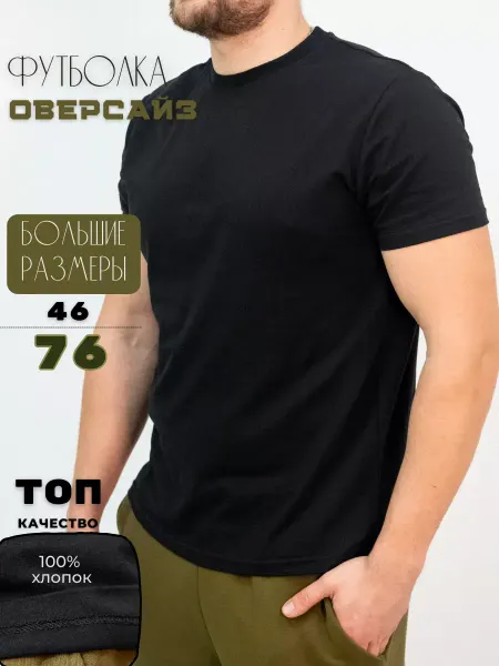Полигон Футболка большие размеры Оверсайз