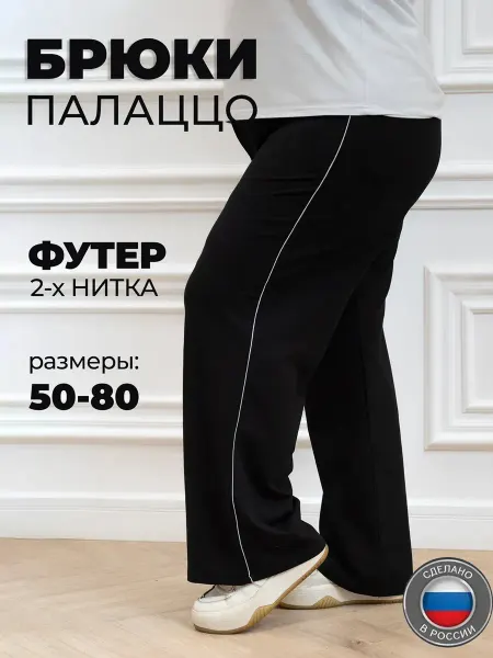 Красная Ветка Брюки спортивные свободные больших размеров для полных