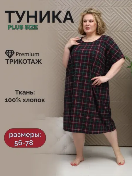 КРУПИНА НАТАЛИЯ ВЛАДИМИРОВНА Туника трикотажная больших размеров