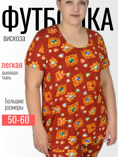ГоМани Футболка женская больших размеров