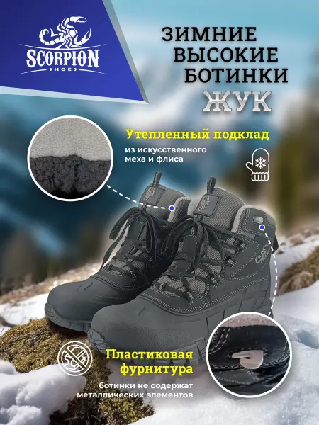 Скорпион-Обувь Ботинки зимние рабочие "Скорпион Жук"