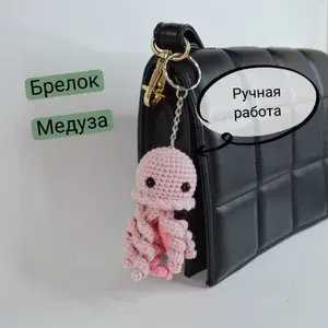 Брелок Медуза вязаный / Цвет светло-розовый / Ручная работа