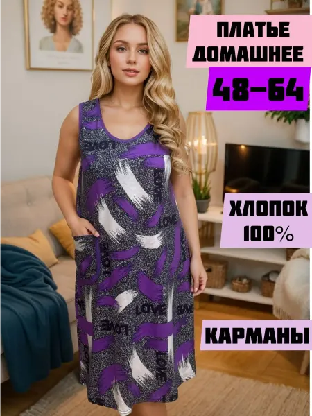 Домашнее платье больших размеров хлопок