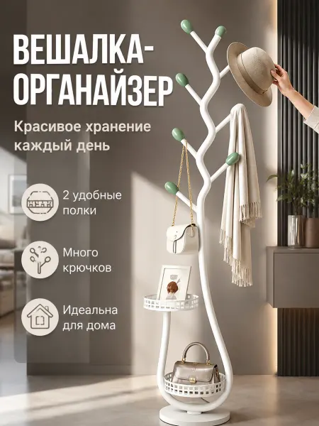 Прикроватная вешалка напольная с полками