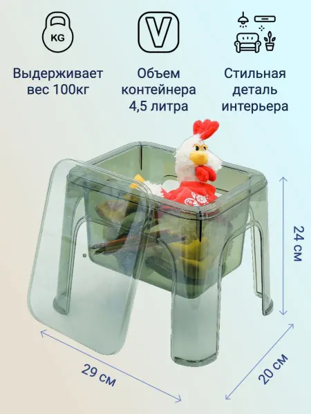 Нет бренда Стульчик-ящик игровой, пластиковый контейнер для хранения