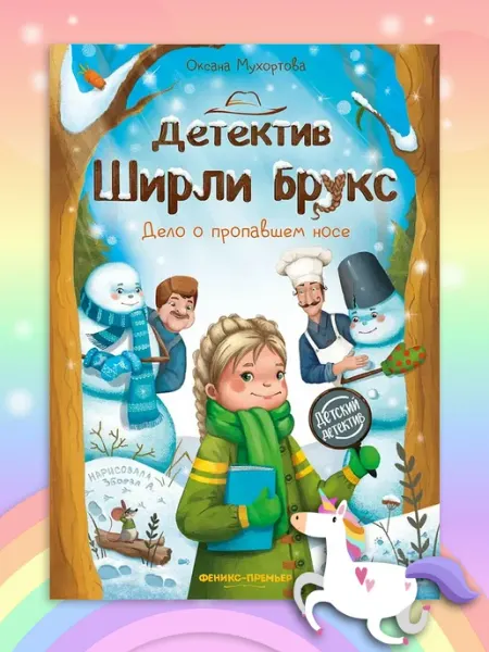 Феникс-премьер Детектив Ширли Брукс дело о пропавшем носе