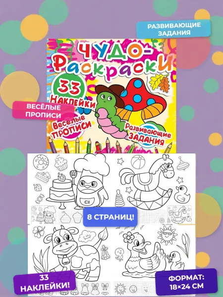 Кристалл Бук Чудо-раскраски. Развивающие задания. Гусеничка