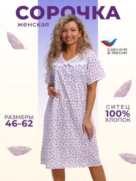 ИВИВАНУШКА Ночная сорочка хлопок больших размеров