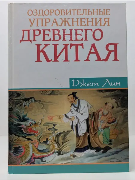 БУКИТИР Феникс-Фитнес. Оздоровительные упражнения Древнего Китая