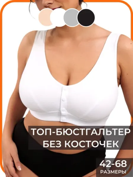 ПОРАЛО Топ белье с кнопками больших размеров
