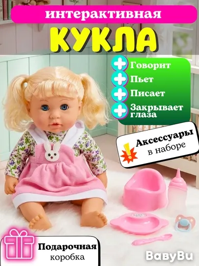 Детская интерактивная кукла-пупс, говорящая кукла, горшок, бутылочка, соска