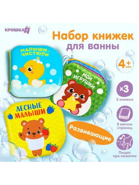 Малыши-Карандаши Книжка для купания в ванной Изучаем животных набор 3 шт