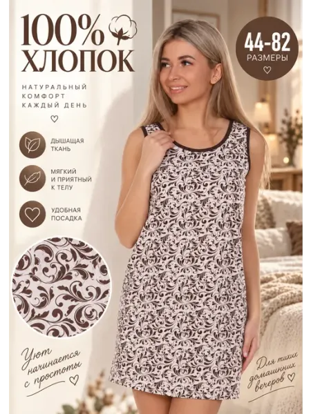 Трикотажное предприятие МАРИЯ Ночная сорочка больших размеров