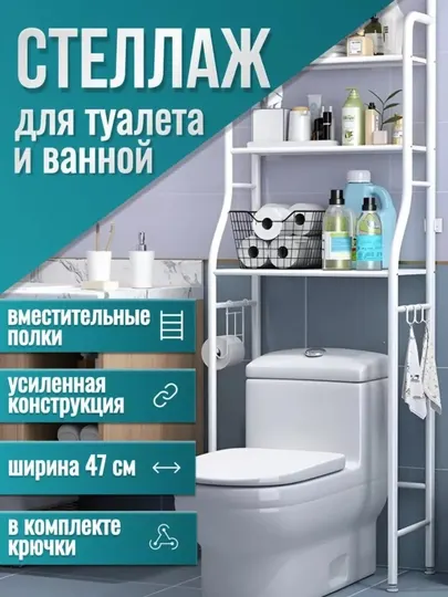 Металлическая полка-органайзер в ванную над стиралкой и унитазом,стеллаж и мебель для дома