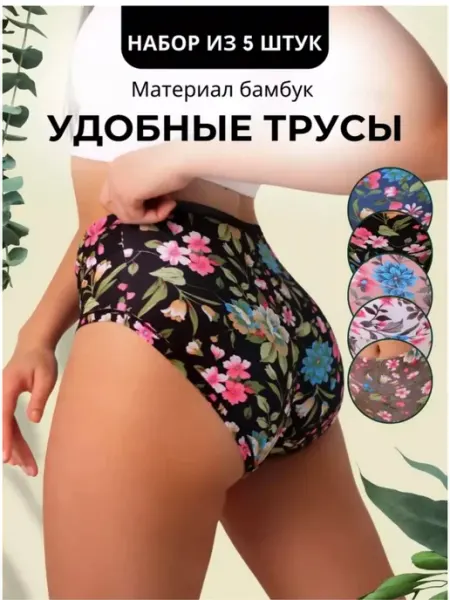 Женские Слипы больших размеров 5 штук Трусы набор